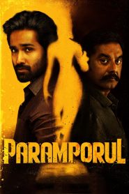 Paramporul (2023)