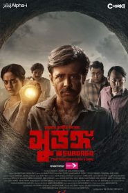 Surongo (2023) Watch and Download 480p, 720p & 1080p | GDRive